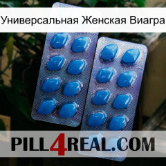 Универсальная Женская Виагра viagra2